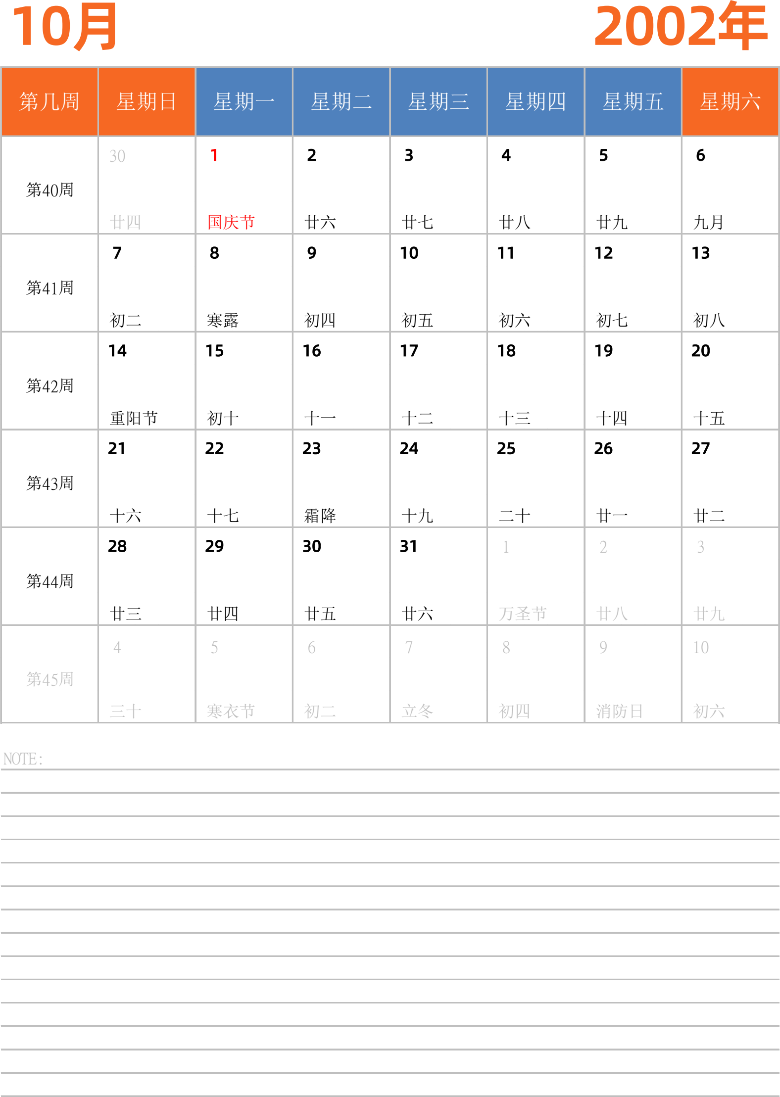 日历表2002年日历 中文版 纵向排版 周日开始 带周数